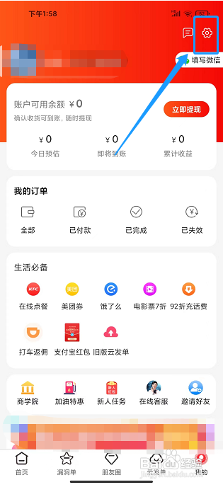 返利省钱联盟app怎样注销账号