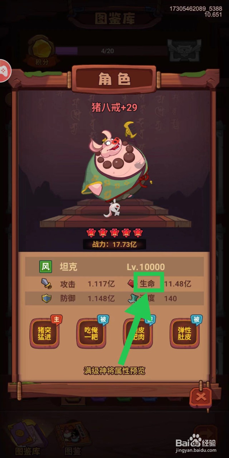 西游除妖怎么查看猪八戒的生命