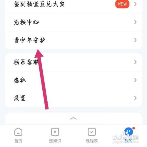 腾讯课堂App青少年守护模式怎么开启
