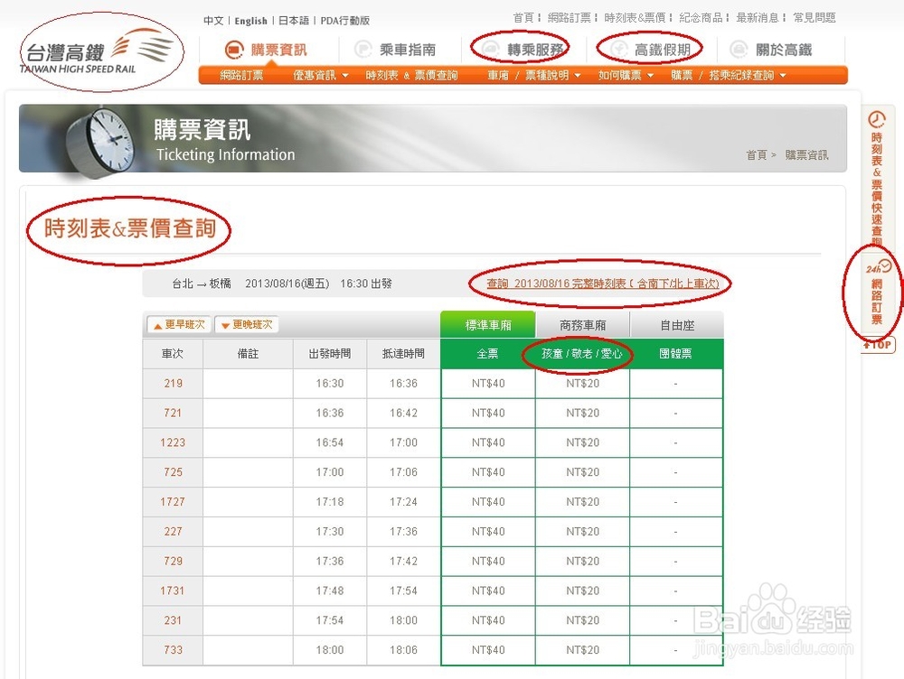 【暑假自助游】如何通过携程订购台湾自助游