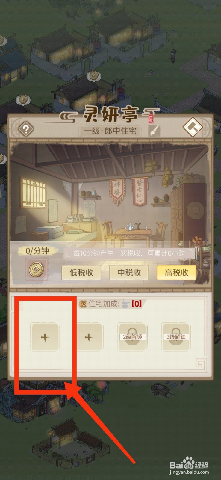 解忧小村落药师如何入住
