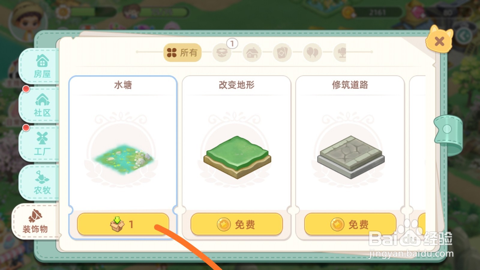 向往的生活中哪里得到水塘