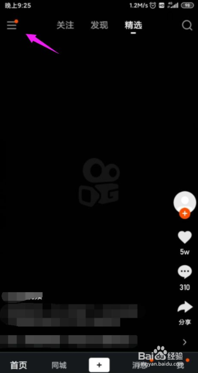 快手直播间百宝箱不见了怎么办?