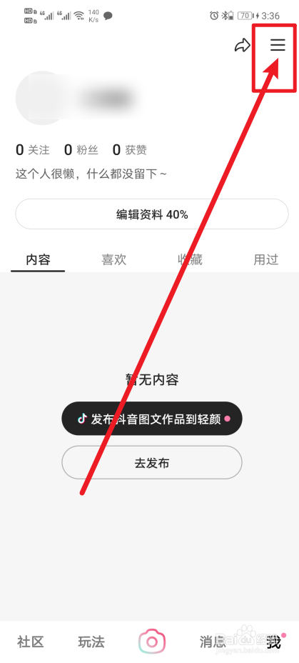 《轻颜》怎么开启发布后保存至本地相册