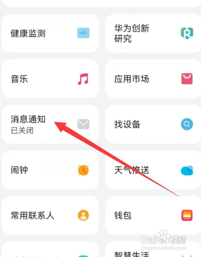 华为手表怎么开启微信消息通知？