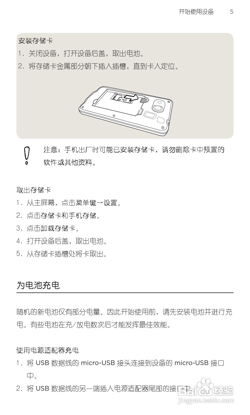 多普达HTC 双擎S Z510d手机说明书:[3]