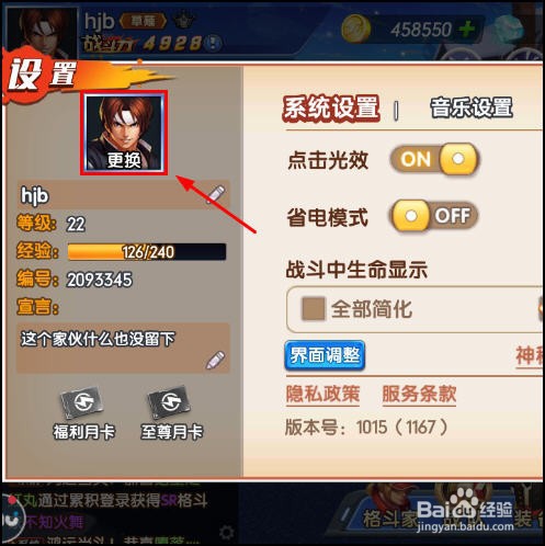 拳魂觉醒怎么改名,改头像,改头像框