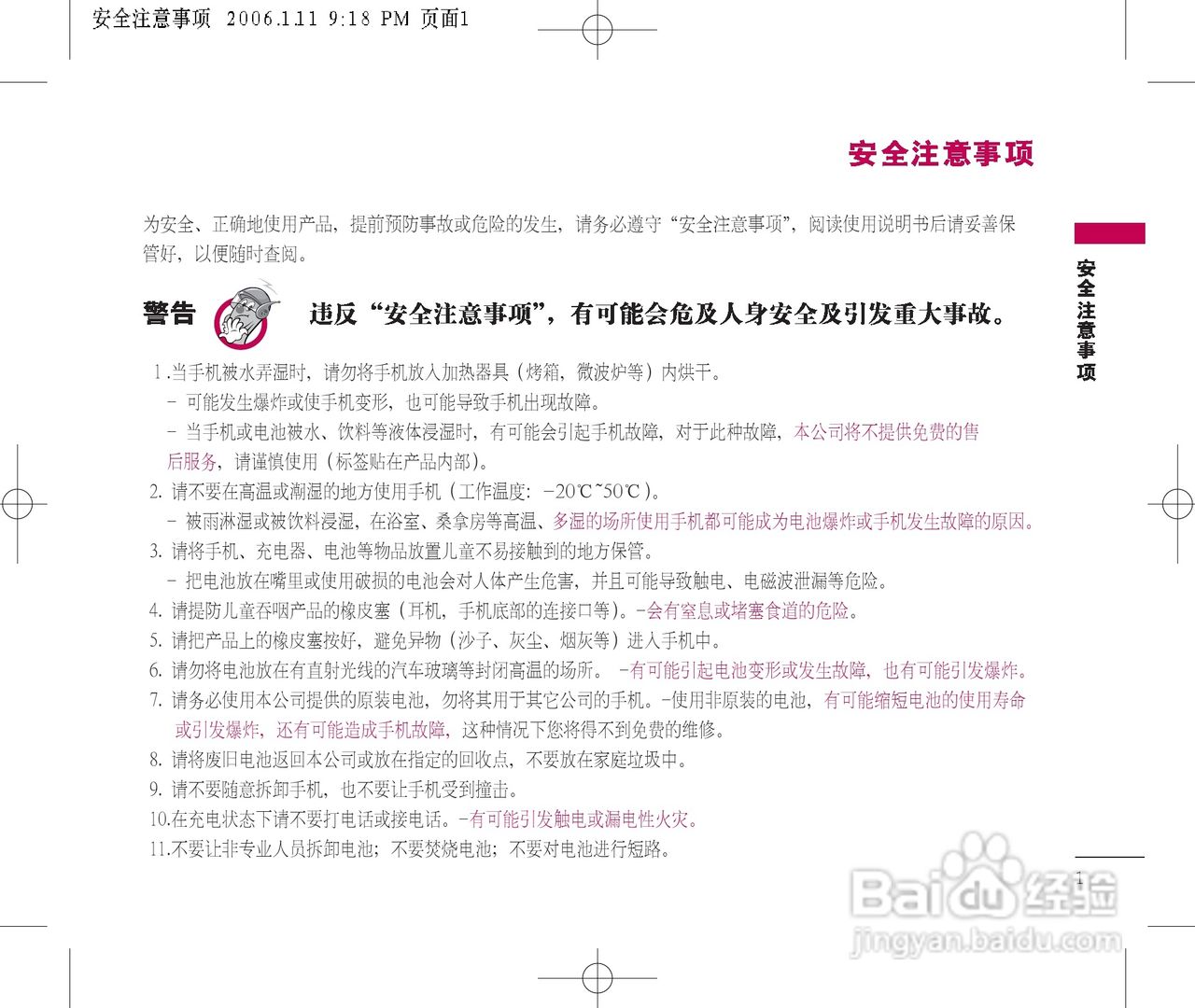 LG LG-C676手机使用说明书:[1]