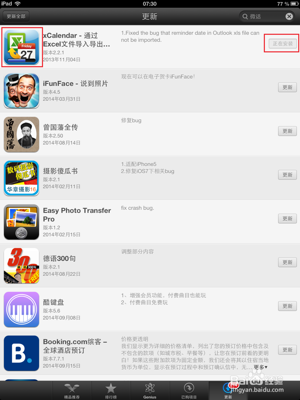 iphone4怎么更新软件