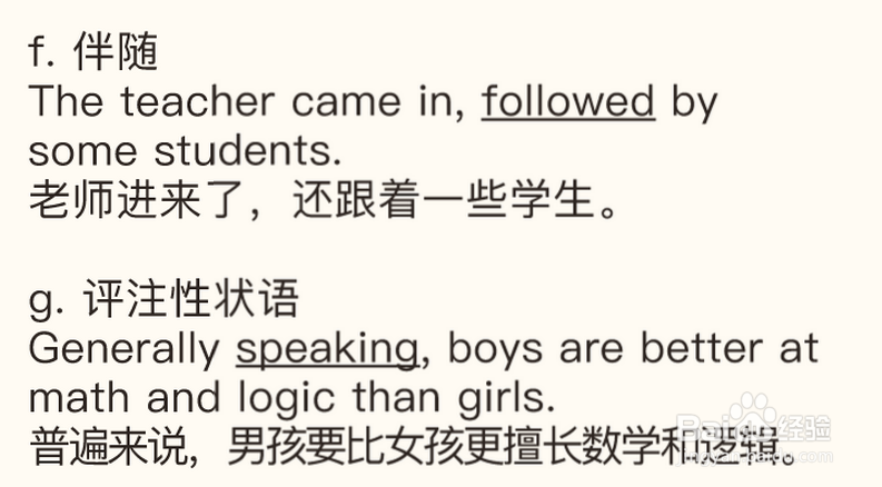 英语中如何使用非谓语动词的分词(补充)