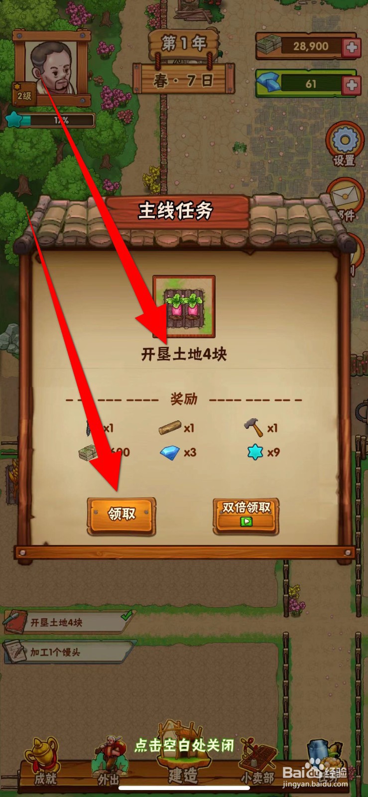 外婆的小农院2开垦土地4块怎么完成