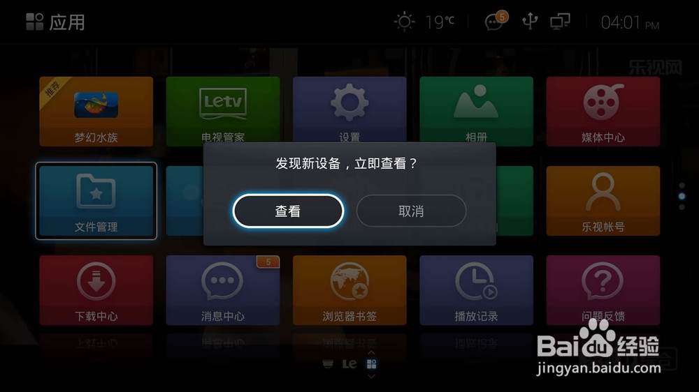 乐视超级电视怎样安装第三方软件