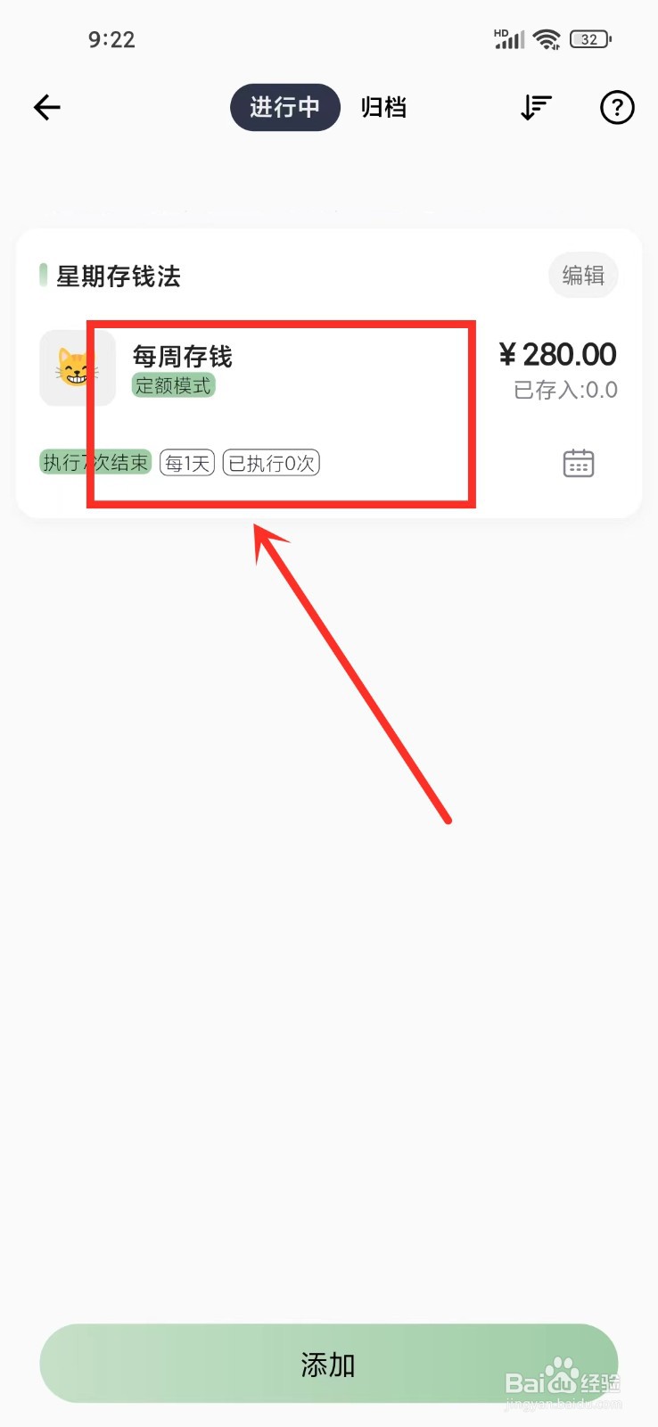 小青账app存钱任务怎么归档