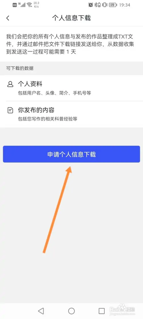 小荷健康怎样申请个人信息下载