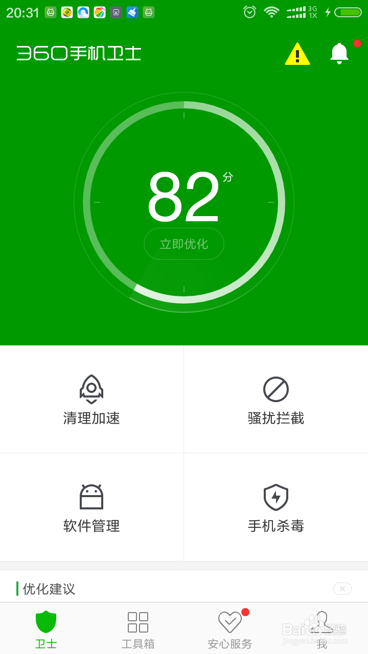 手机上360卫士清理垃圾文件