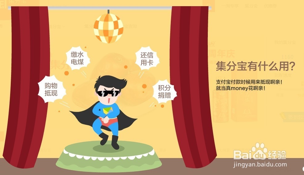 如何赚钱集分宝