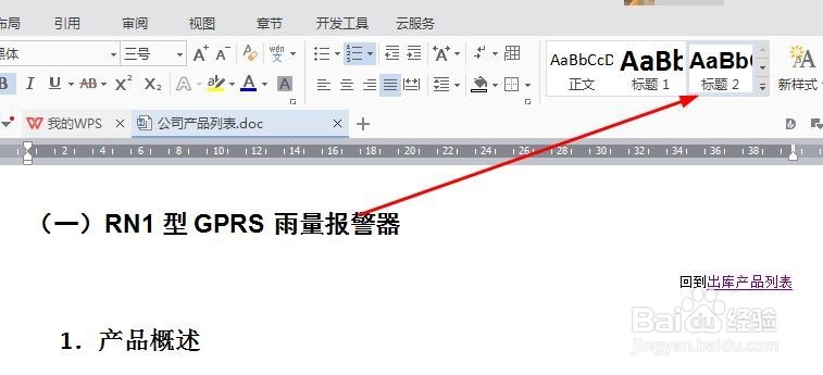 Word文档中添加内部链接