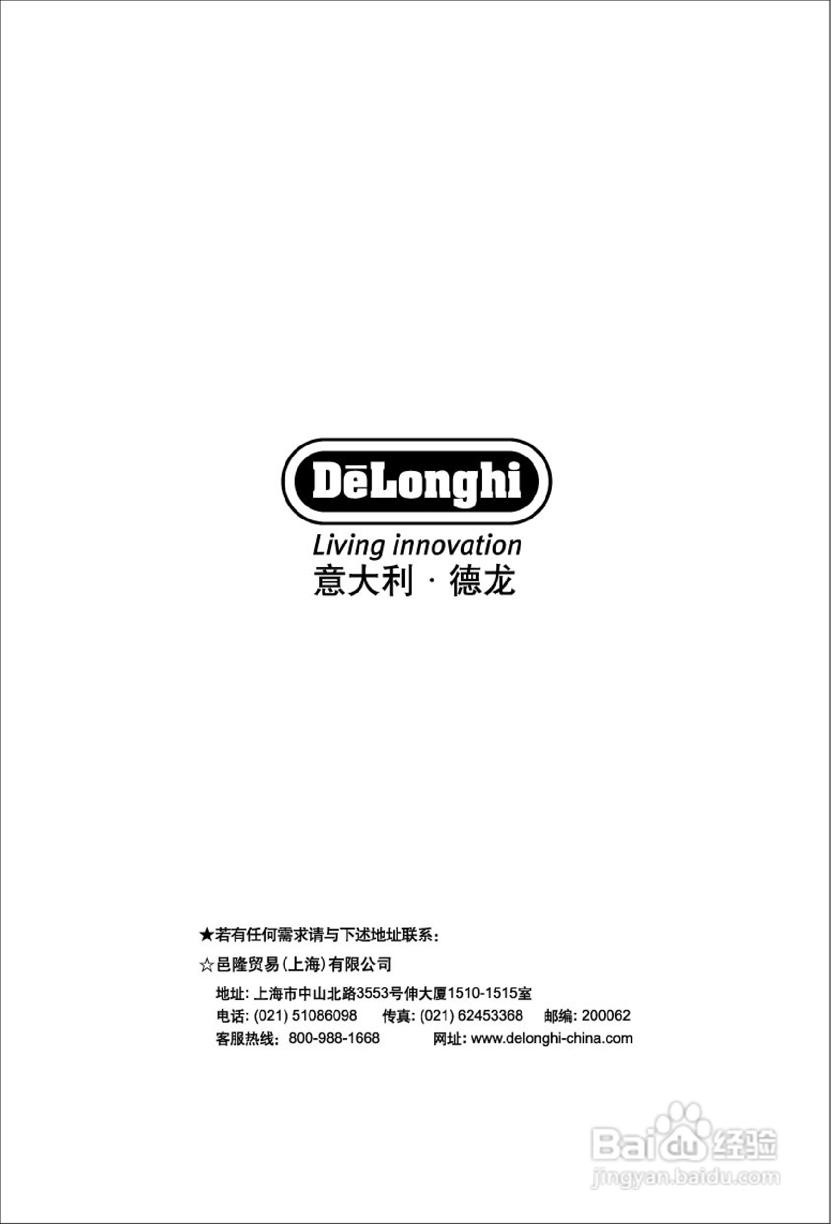 德龙ESAM 6700全自动意式咖啡机说明书:[3]