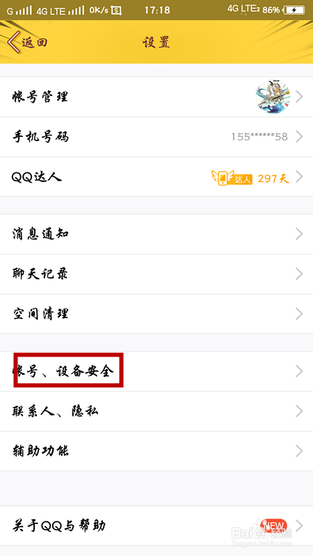 怎么用手机改QQ密码。