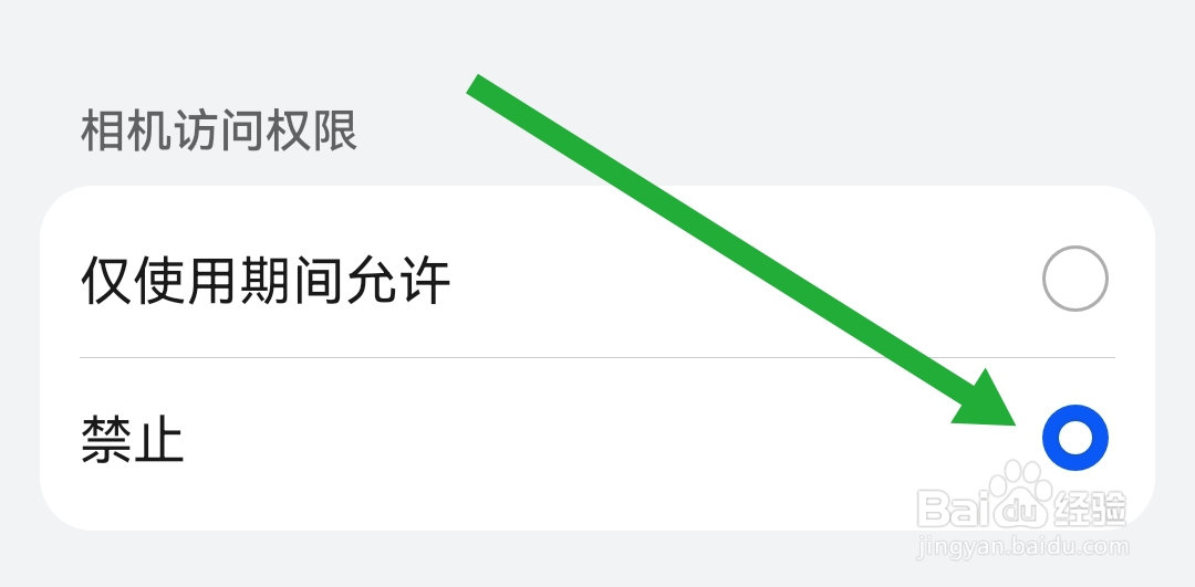 如何设置摇钱术至尊版软件禁止相机访问权限