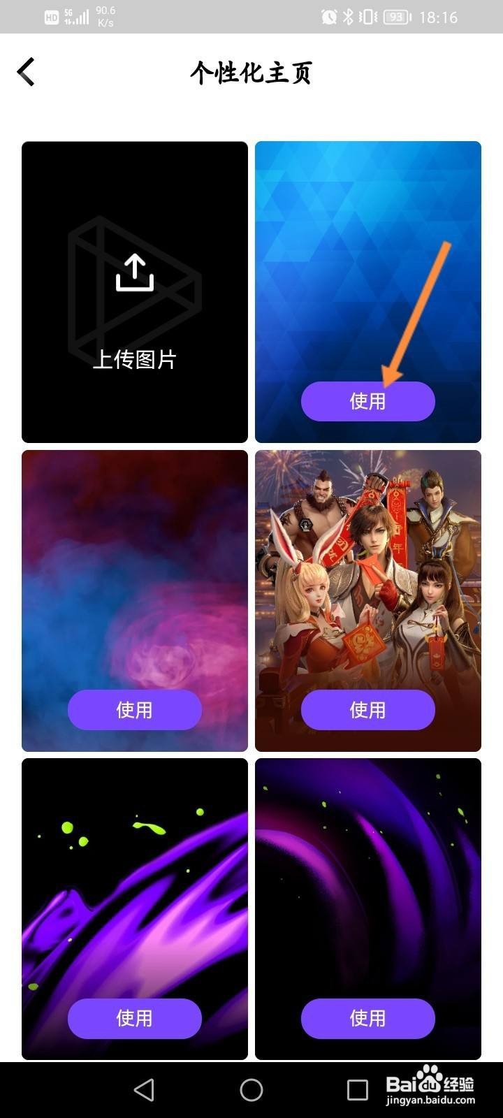微视软件中怎么更换皮肤