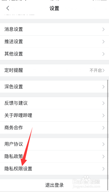 b站如何注销手机账号