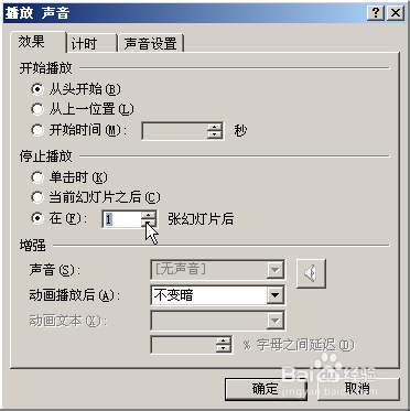 wps软件做PPT，插入背景音乐的方法
