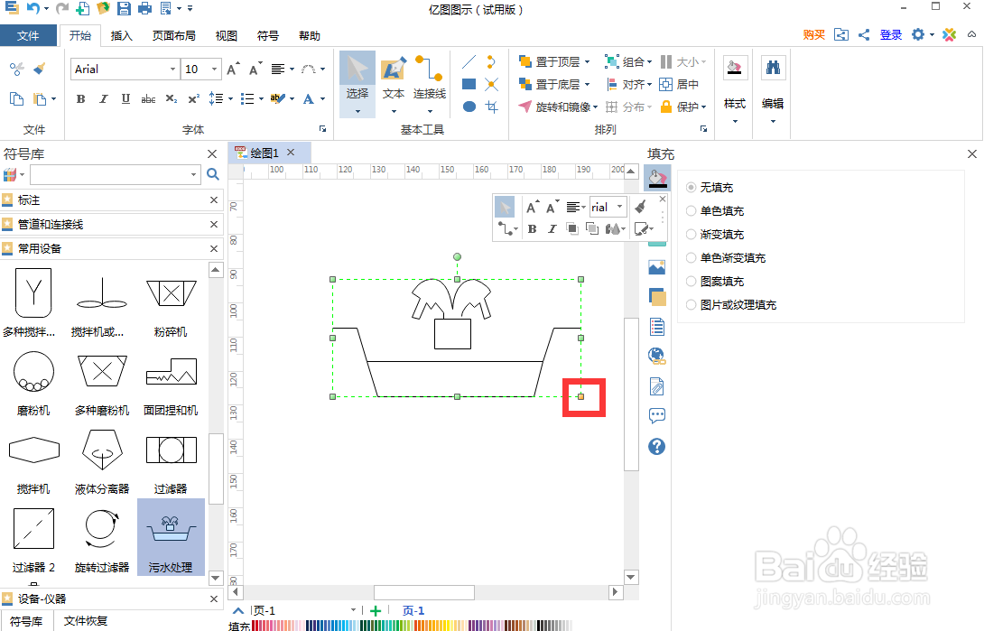 如何在亿图图示中创建污水处理器