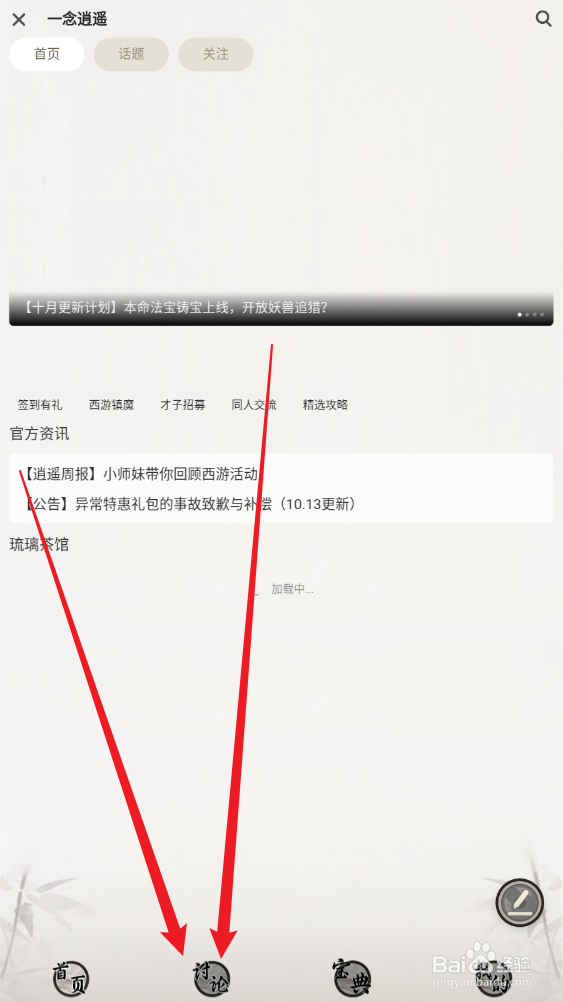 一念逍遥游戏论坛怎么打开