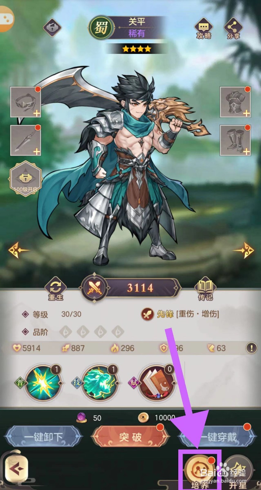 武魂三国的关平怎么培养