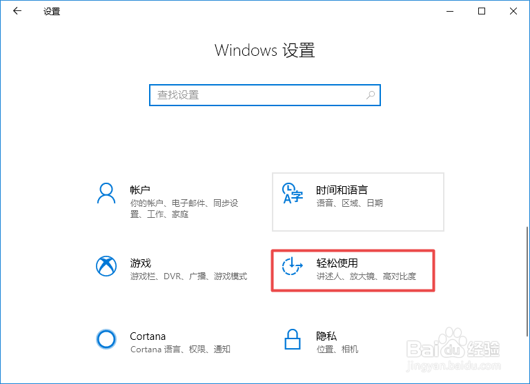 win10系统如何开启在访问键下添加下划线