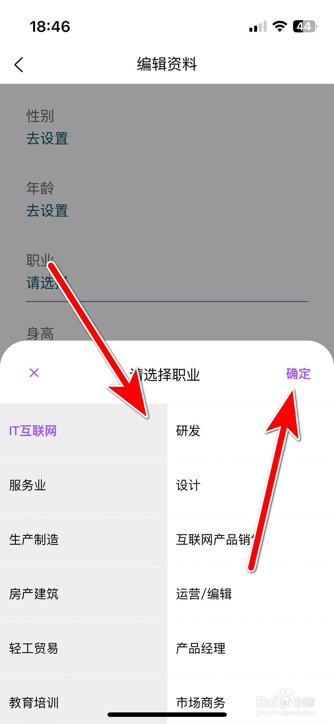 悠享e刻如何设置个人职业