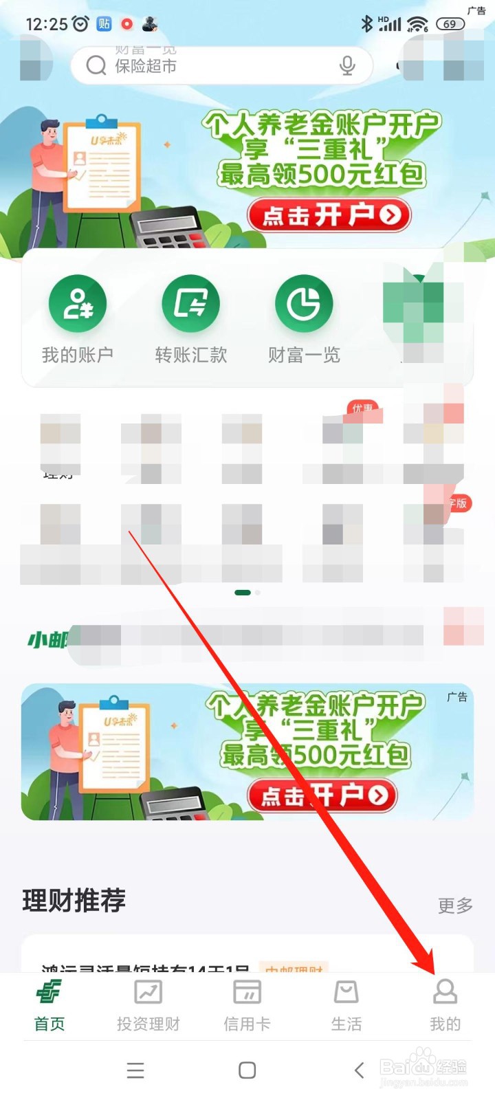邮政网上银行设置为支付宝登录的方法