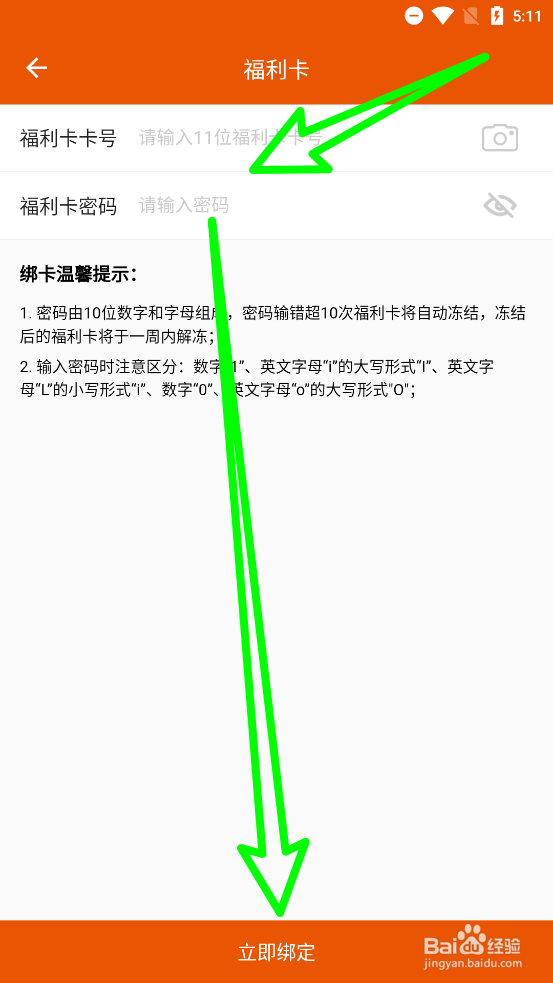 壹品慧app添加福利卡