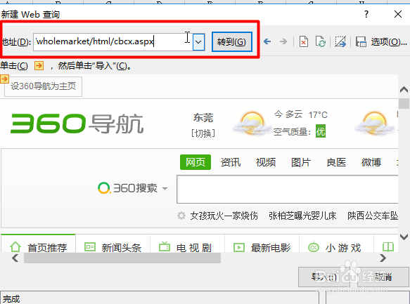 Excel如何导入网页表格数据
