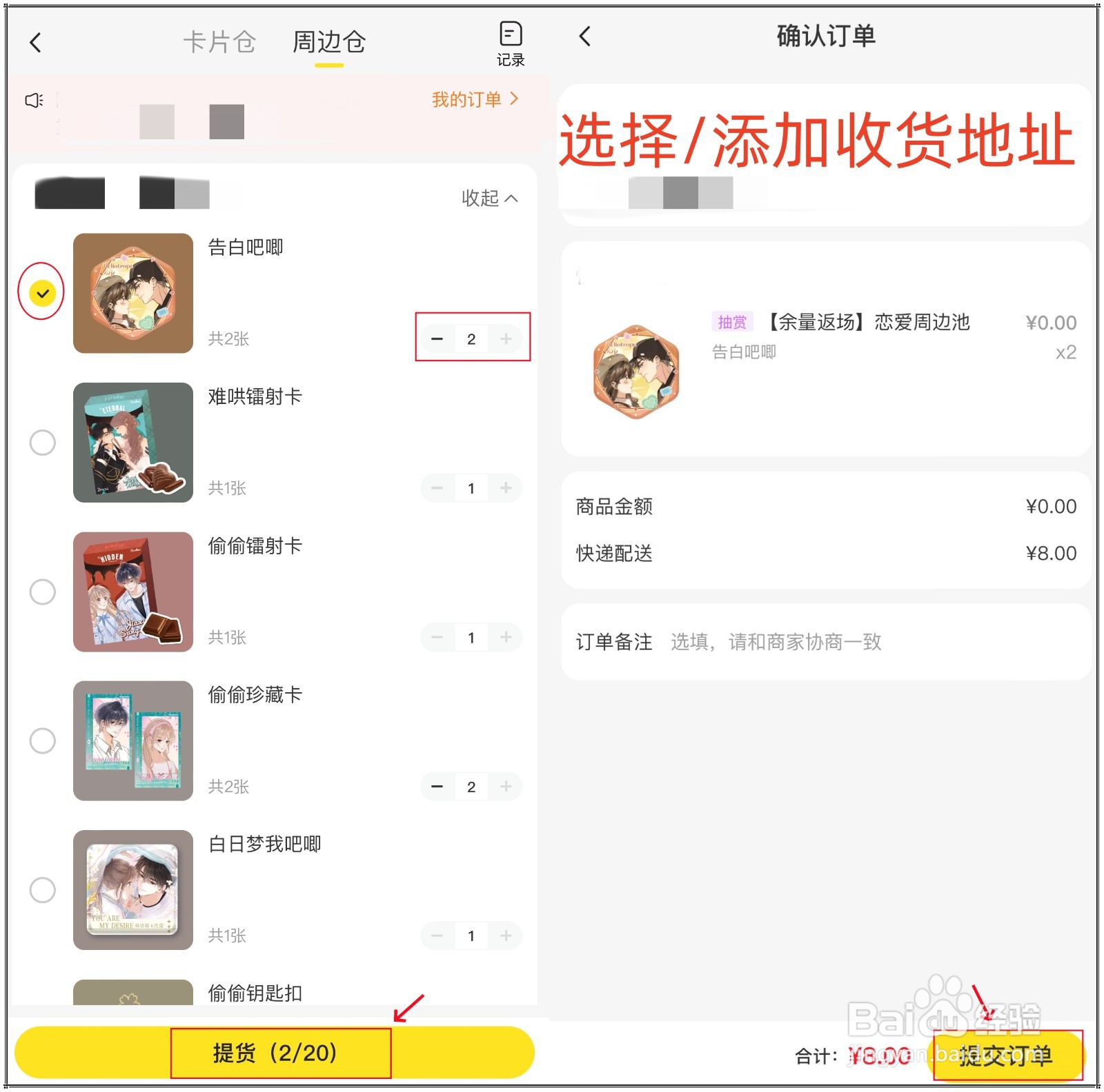 快看漫画怎么进入仓库提交订单？