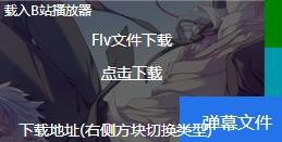 如何在pc端哔哩哔哩视频网站下载完整版视频