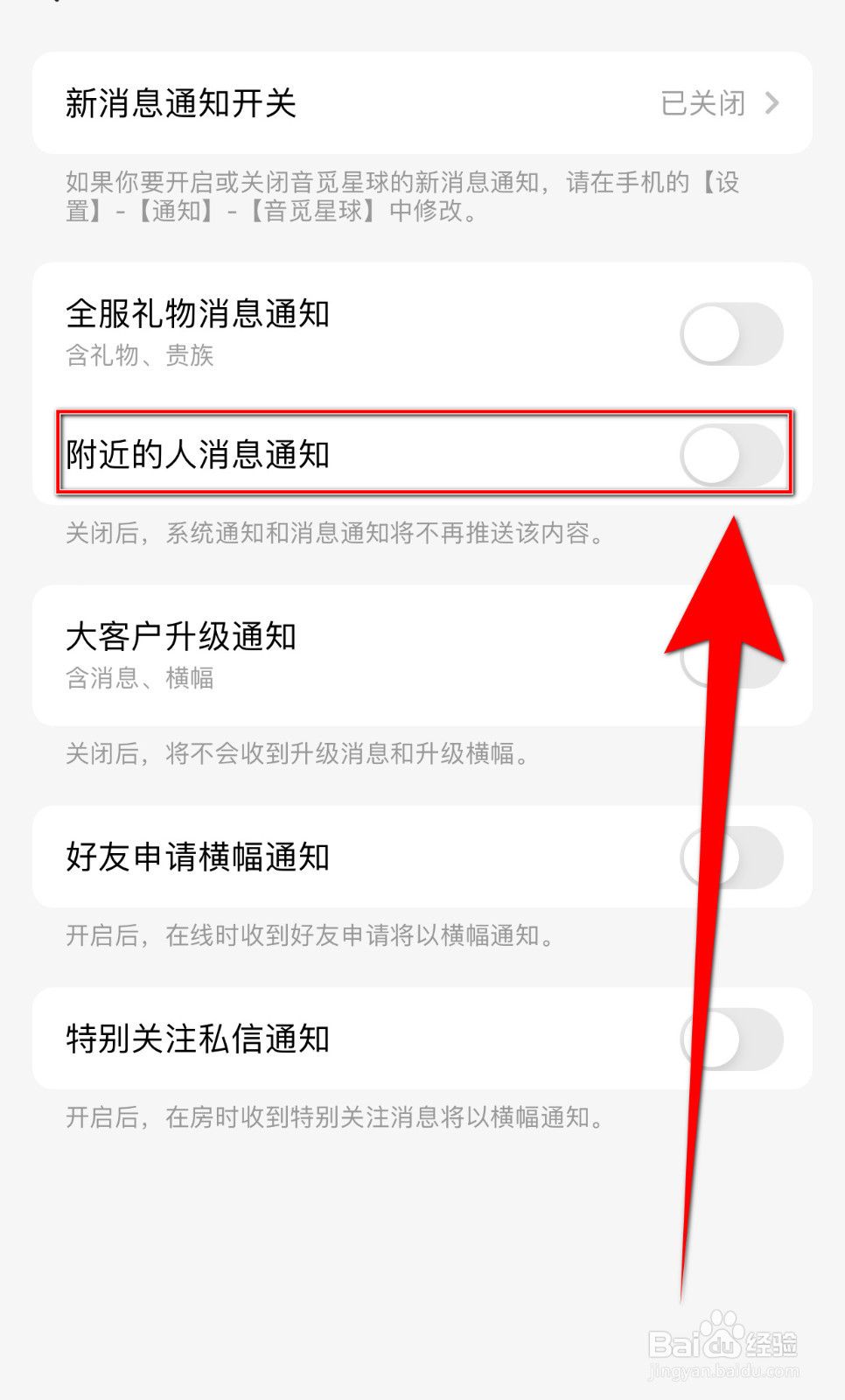 如何设置音觅星球附近的人消息通知停用