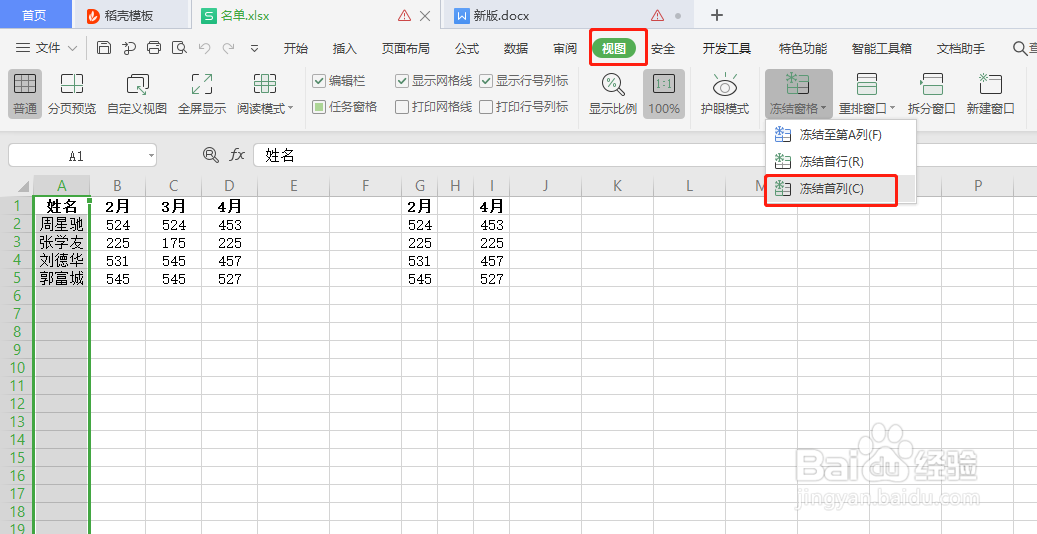 wps表格如何固定表头