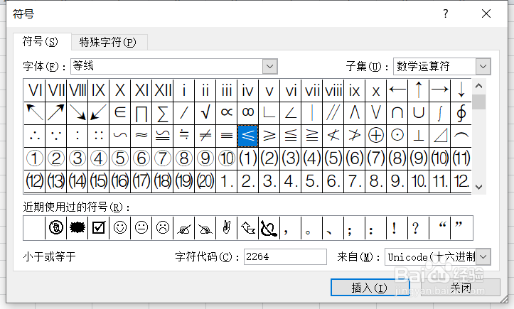 excel小于等于符号≤怎么打