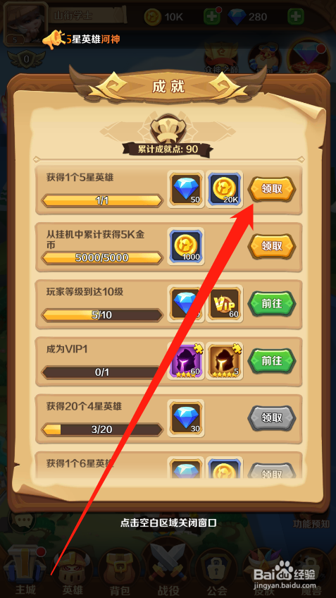 暴走神话如何领取成就奖励