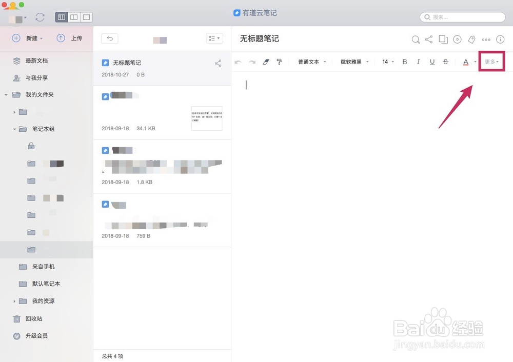 如何更改有道云笔记电脑端的纸张背景