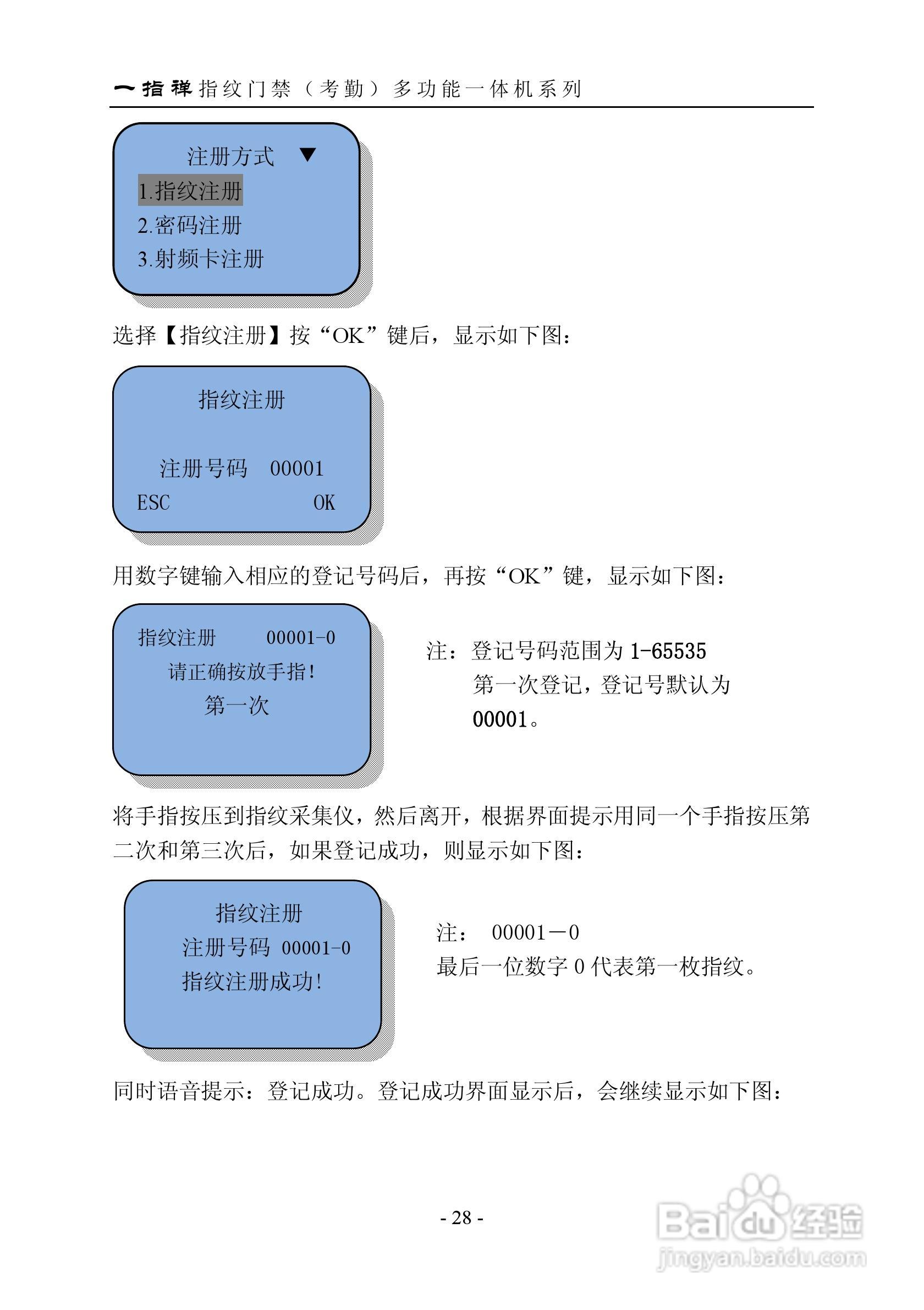 一指禅指JZA1003A纹门禁（考勤）多功能一体机说明书:[4]