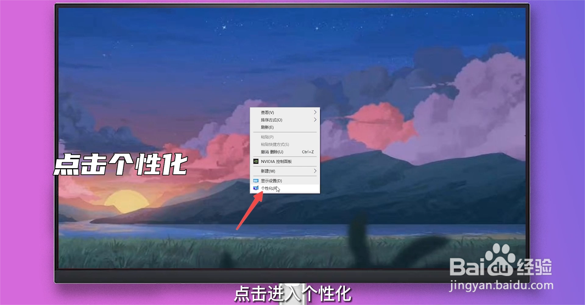怎么更换电脑桌面背景图片