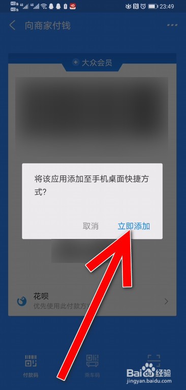 支付宝付款码怎么创建桌面快捷付款方式?