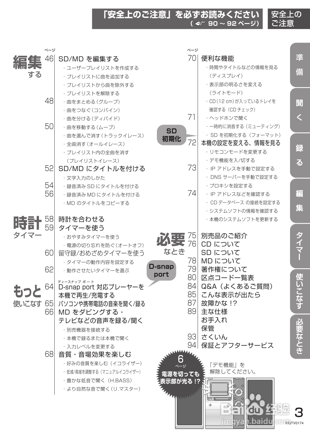 Panasonic SC-PM770SD音响使用说明书:[1]