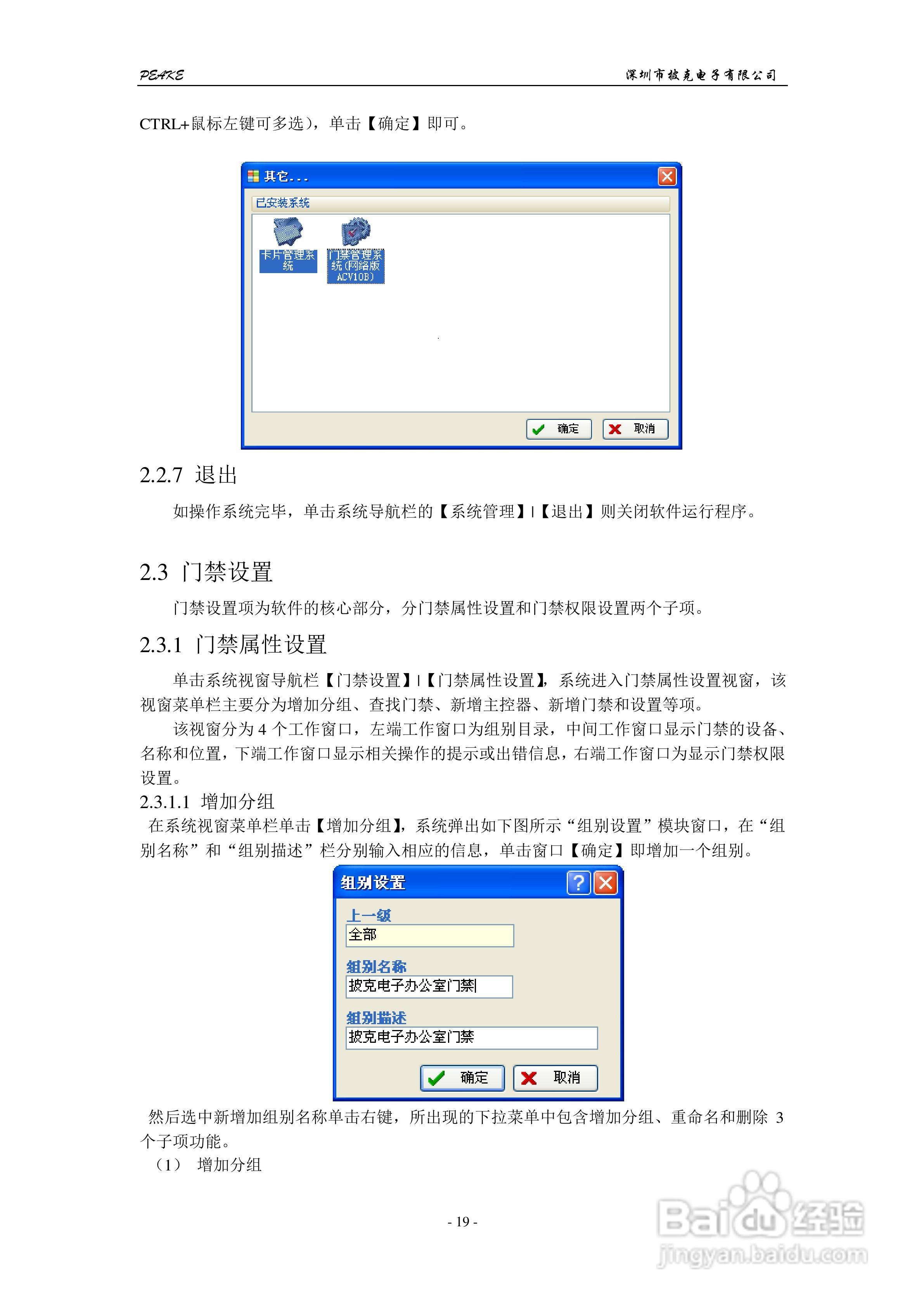 披克PEAKE ACV10.0门禁管理软件（网络版）用户手册:[2]
