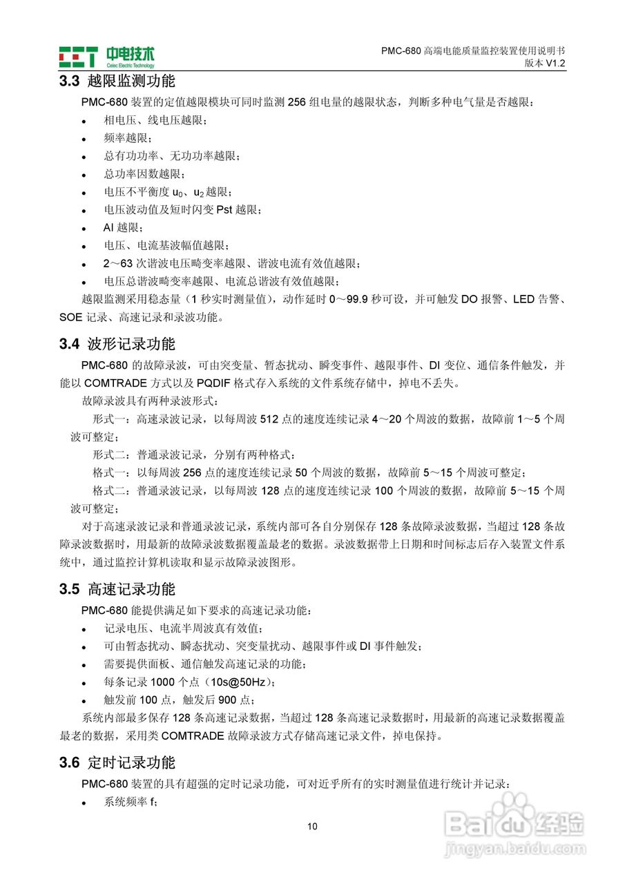 PMC-680高端电能质量监控装置使用说明书:[2]