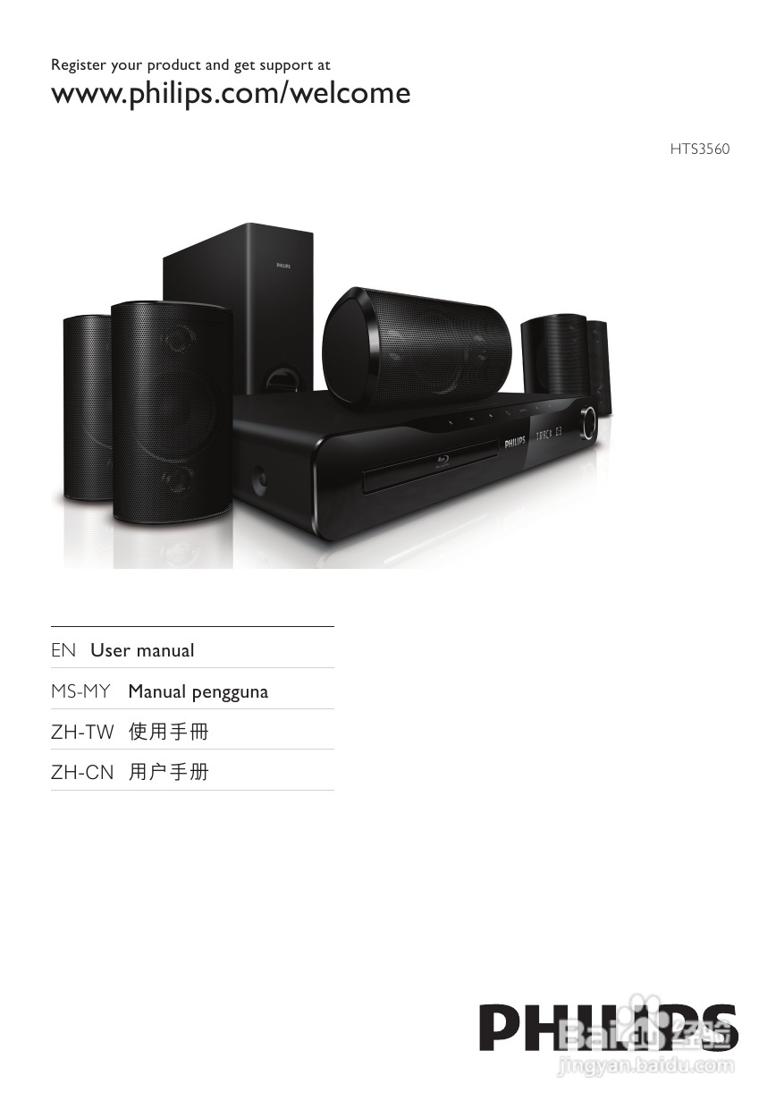 PHILIPS HTS3560组合音响使用说明书:[1]