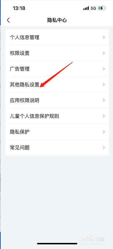 爱奇艺怎么关闭商业信息接收